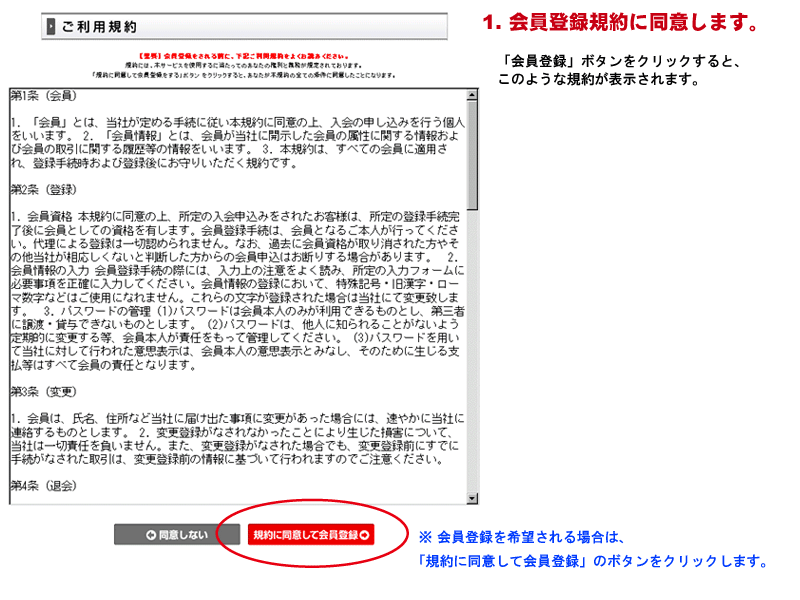会員規約に同意
