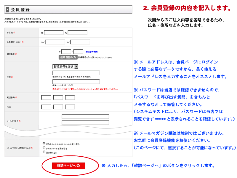 登録内容を記入