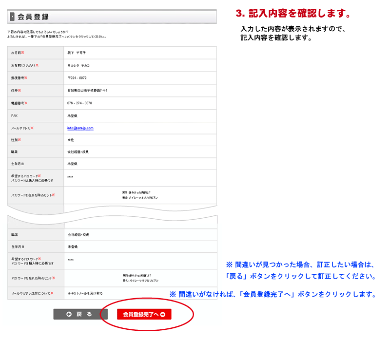 記入内容の確認