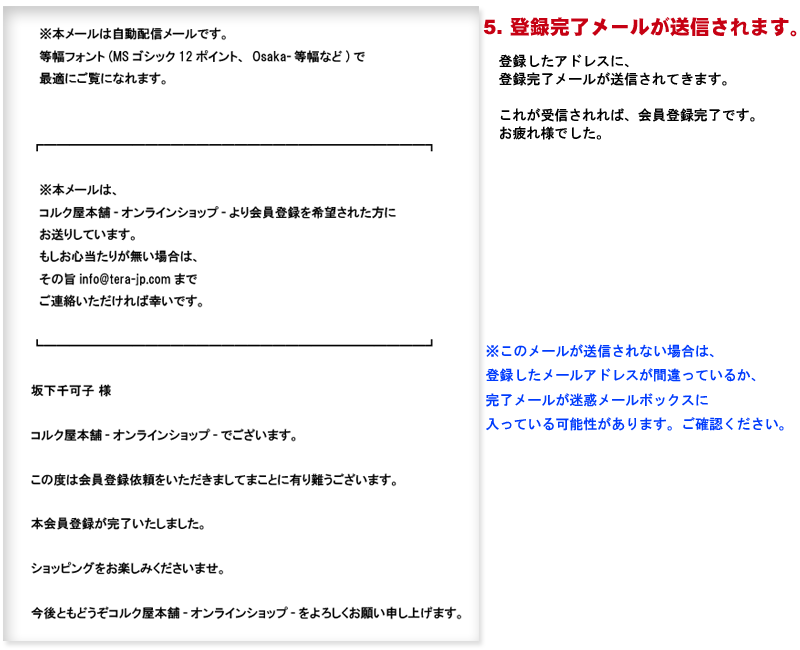 登録完了メール