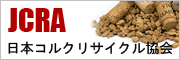 日本コルクリサイクル協会