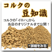 コルクの豆知識