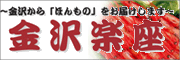 金沢楽座