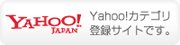 yahooカテゴリ登録