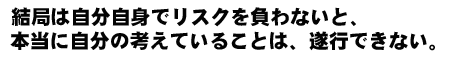 コルクへの覚悟