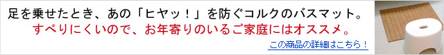 ヒートショックを防ぐお風呂マット