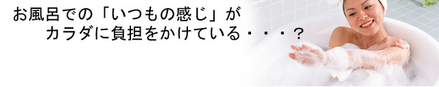 コルクでバスルームを温かく。