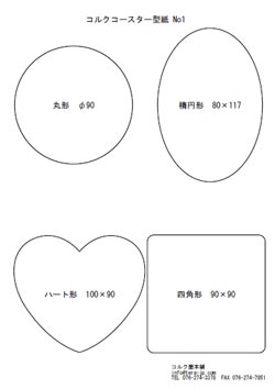 コースター基本型紙1