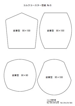 コースター基本型紙5