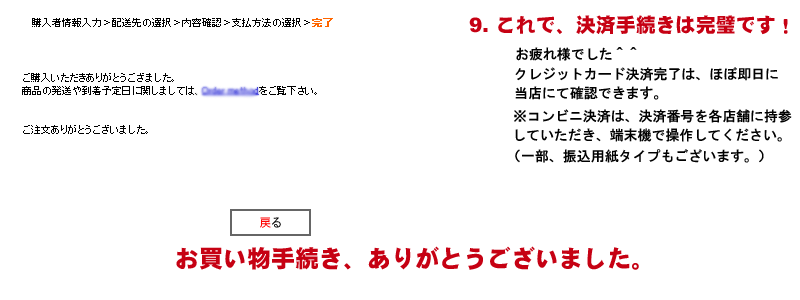 決済手続きの完了