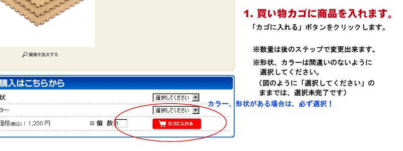 買い物カゴに商品を入れる