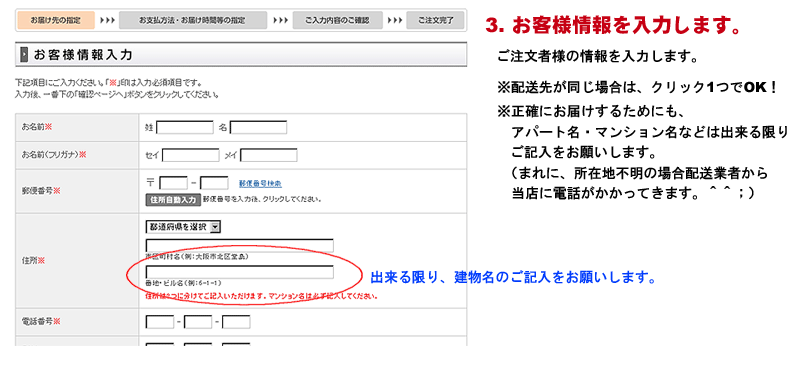お客様情報を入力する