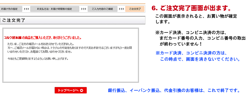 ご注文完了