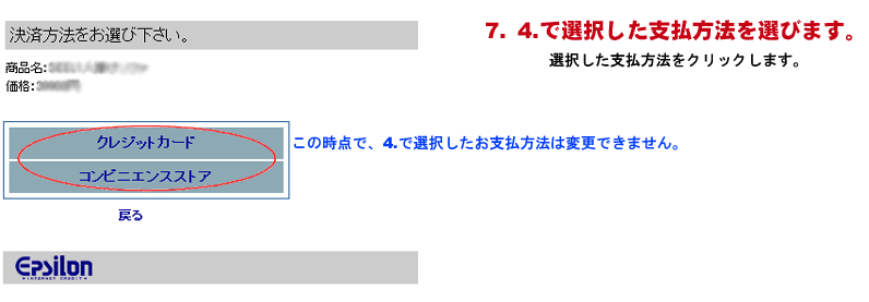 決済方法の選択