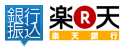 ご利用いただける振込み先一覧