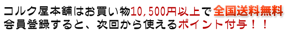 送料と会員登録