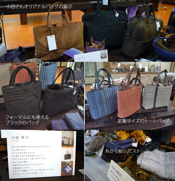 小田さんのバッグ展示