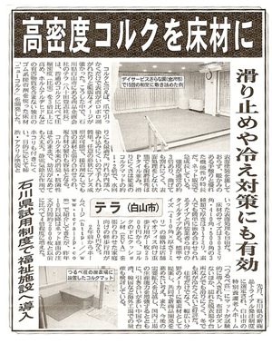 建設工業新聞1/16付にて、ニューコルクが掲載されました。